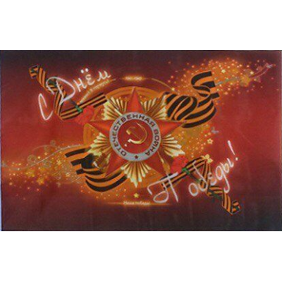 Флаг 90 х135 см 9 мая (№1) Флаг 90 х135 см 9 мая (№1)