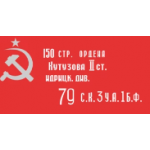 Флаг 15 х 22 см Копия Знамени Победы, на палочке