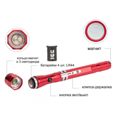 Фонарик телескопический с магнитными кольцами. Красный Фонарик телескопический с магнитными кольцами. Красный