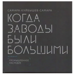 Когда заводы были большие