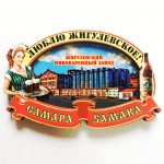 Магнит деревянный двухслойный "Люблю Жигулевское!"