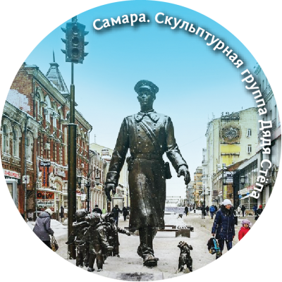 Магнит закатной "Скульптурная группа Дядя Стёпа" Магнит закатной "Скульптурная группа Дядя Стёпа"