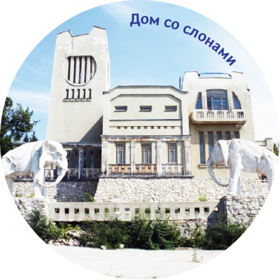 Магнит закатной "Дом со слонами" Магнит закатной "Дом со слонами"