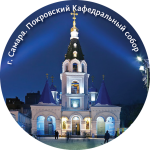 Магнит закатной "Покровский Кафедральный Собор" 