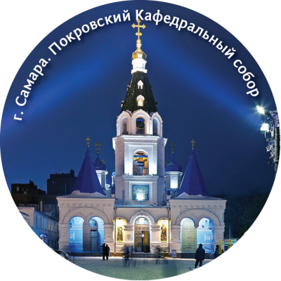 Магнит закатной "Покровский Кафедральный Собор" Магнит закатной "Покровский Кафедральный Собор"