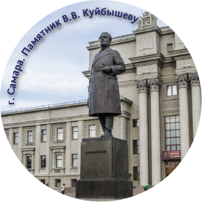Магнит закатной "Памятник В.В.Куйбышеву" Магнит закатной "Памятник В.В.Куйбышеву"