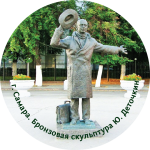 Магнит закатной "Бронзовая скульптура Ю.Деточкин" 