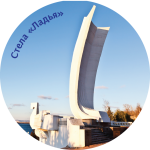 Магнит закатной "Стела Ладья"