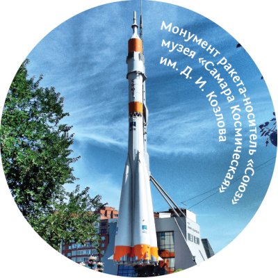 Магнит закатной "Монумент ракета Союз" Магнит закатной "Монумент ракета Союз"