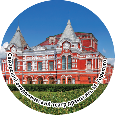 Магнит закатной "Самарский академический театр драмы им.М.Горького" Магнит закатной "Самарский академический театр драмы им.М.Горького"