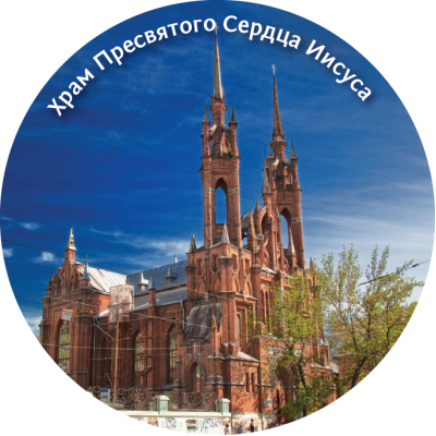 Магнит закатной "Храм Пресвятого сердца Иисуса" Магнит закатной "Храм Пресвятого сердца Иисуса"