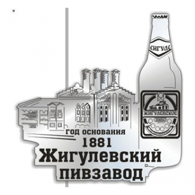 Магнит зеркальный "Жигулевский пивзавод" серебро Магнит зеркальный "Жигулевский пивзавод" серебро