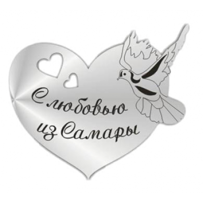 Магнит зеркальный "С любовью из Самары" серебро Магнит зеркальный "С любовью из Самары" серебро