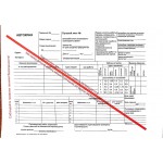 Путевой лист Автокран с красной полосой