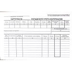 Карточка складского учета материалов ТФ № М-17 А5