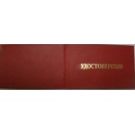 Бланк Удостоверение, бордо, без вклейки 