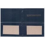 Бланк  Удостоверение синий мягкий