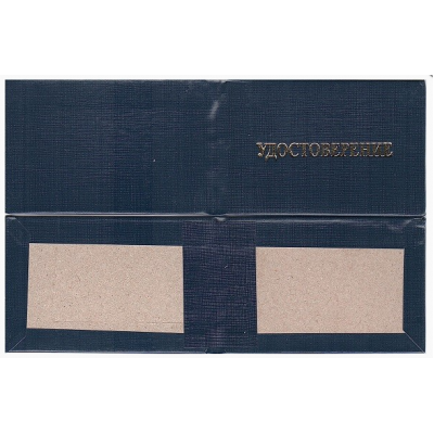 Бланк Удостоверение синий мягкий Бланк Удостоверение синий мягкий