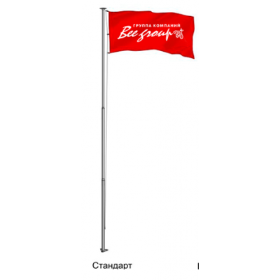 Флагшток Стандарт Флагшток Стандарт