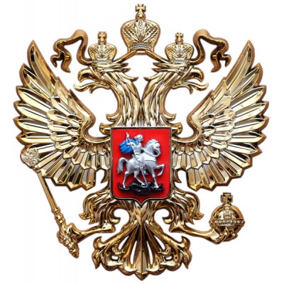 Герб России без геральдического щита (двуглавый орел РФ - отливка из композитных полимеров) 28,5*31 см, металлизация Герб России без геральдического щита (двуглавый орел РФ - отливка из композитных полимеров) 28,5*31 см, металлизация