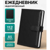 Ежедневник недатированный А5, 112 листов, в линейку, с ручкой, подарочная коробка, черный Ежедневник недатированный А5, 112 листов, в линейку, с ручкой, подарочная коробка, черный