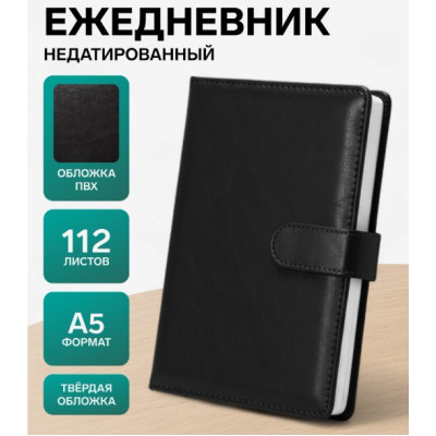 Ежедневник недатированный А5, 112 листов, в линейку, с ручкой, подарочная коробка, черный Ежедневник недатированный А5, 112 листов, в линейку, с ручкой, подарочная коробка, черный