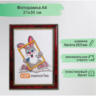 Рамка 21*30 см, пластик с акрилом, багет 20мм, яшма Рамка 21*30 см, пластик с акрилом, багет 20мм, яшма
