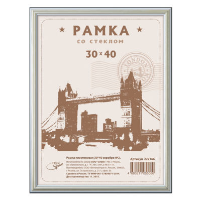 Рамка 30*40 см, пластик со стеклом, багет 19 мм, серебро Рамка 30*40 см, пластик со стеклом, багет 19 мм, серебро