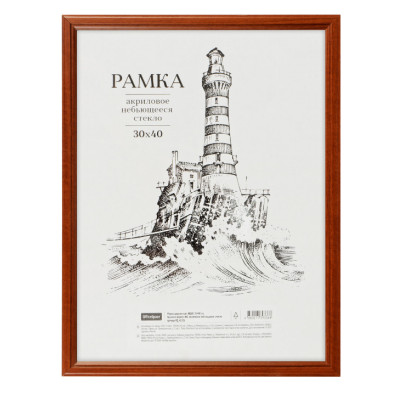 Рамка 30*40 см, дерево с акрилом, багет 17 мм, красное дерево Рамка 30*40 см, дерево с акрилом, багет 17 мм, красное дерево