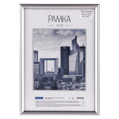 Рамка 21*30 см, пластик с акрилом, багет 14 мм, матовое серебро Рамка 21*30 см, пластик с акрилом, багет 14 мм, матовое серебро