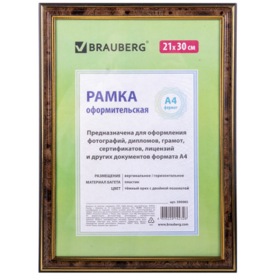 Рамка 21х30 см, пластик, со стеклом, багет 20 мм, темный орех с двойной позолотой Рамка 21х30 см, пластик, со стеклом, багет 20 мм, темный орех с двойной позолотой