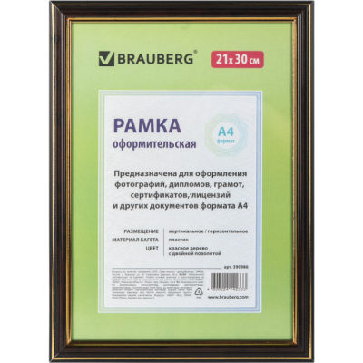 Рамка 21*30 см, пластик со стеклом, багет 20 мм, красное дерево с двойной позолотой Рамка 21*30 см, пластик со стеклом, багет 20 мм, красное дерево с двойной позолотой