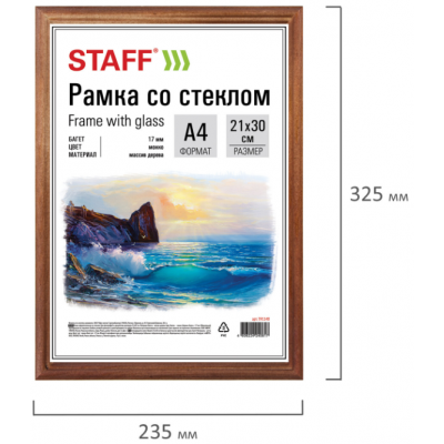 Рамка 21*30 см, дерево со стеклом, багет 17мм, мокко Рамка 21*30 см, дерево со стеклом, багет 17мм, мокко