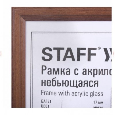 Рамка 21*30 см, дерево с акрилом, багет 17 мм, мокко Рамка 21*30 см, дерево с акрилом, багет 17 мм, мокко