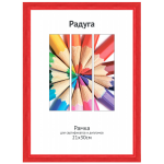 Рамка 21x30 см, дерево (сосна) с акрилом, багет 15мм, красный 