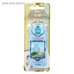 Закладка магнитная "Самара"