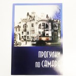 Прогулки по Самаре, фотоальбом