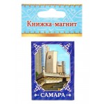 Магнит-книга "Самара"