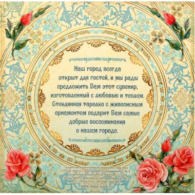 Тарелка сувенирная "Самара" 20см Тарелка сувенирная "Самара" 20см