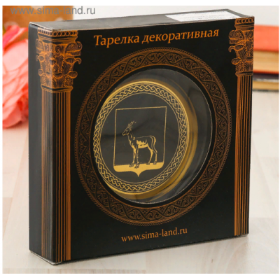 Тарелка сувенирная "Самара. Герб" 16см Тарелка сувенирная "Самара. Герб" 16см