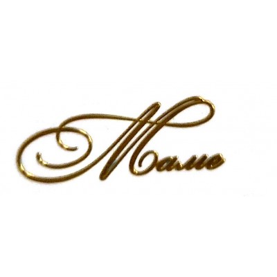 Наклейка "Маме!", размер 3,3 х 1,2 см Наклейка "Маме!", размер 3,3 х 1,2 см