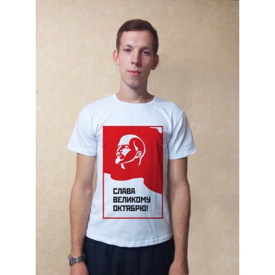 Футболка "Слава Великому Октябрю!" Футболка "Слава Великому Октябрю!"