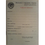 Бланк Вкладыш в Трудовую книжку АТ2 (AT II)