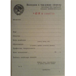 Бланк Вкладыш в Трудовую книжку АТ4 (AT IV)