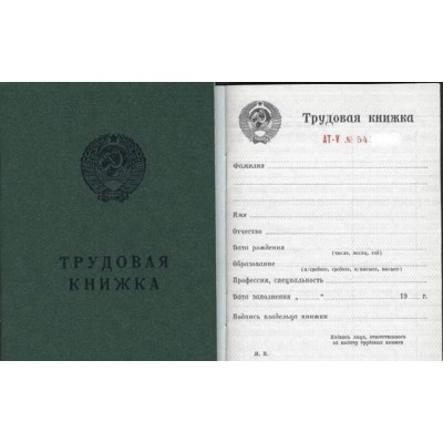 Бланк Трудовая книжка АТ-5 (AT-V) Бланк Трудовая книжка АТ-5 (AT-V)
