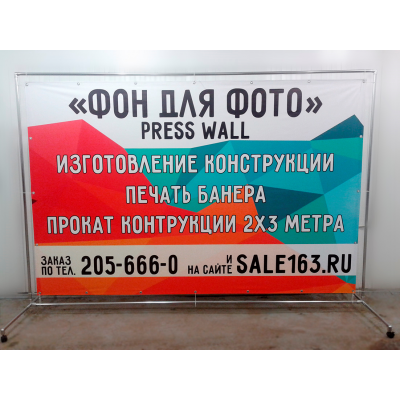 Press Wall 2*3м, конструкция Press Wall 2*3м, конструкция